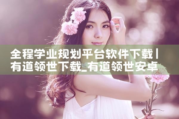 国外软件下载平台推荐|小蓝视频