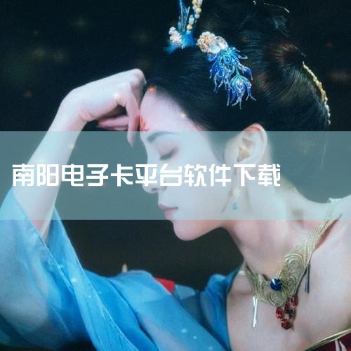 1、广东省自2019年起在全国首次全面推广使用电子就业报到证和在线办理改派。全省已有约568万名毕业生，在互联网平台申领、下载、出示和验证就业电子报到证。2、目前，省教育厅设有“省政务服务网教育厅窗口|杏吧