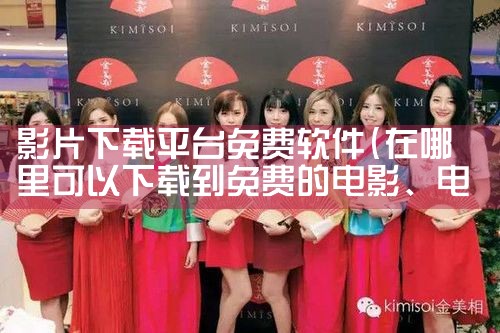 影片下载平台免费软件|小蓝视频