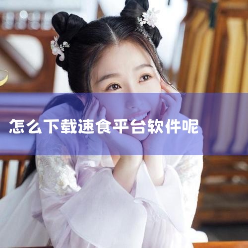 天津线上买菜攻略(附29个平台操作流程)|南京审计大学有什么外卖软件|半夜饿了用什么软件定外卖半夜饿了用什么软件定外卖好|小蓝视频