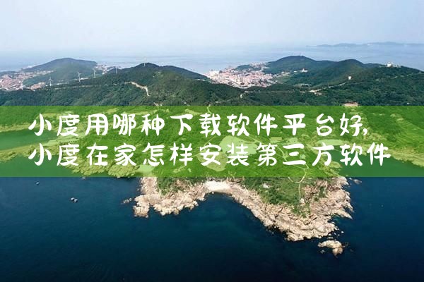 下载国外软件的app平台哪个好|杏吧