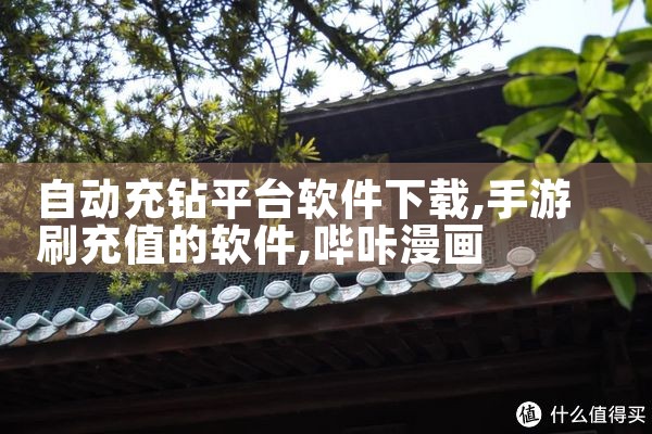 蔬菜结算平台软件下载|哔咔漫画