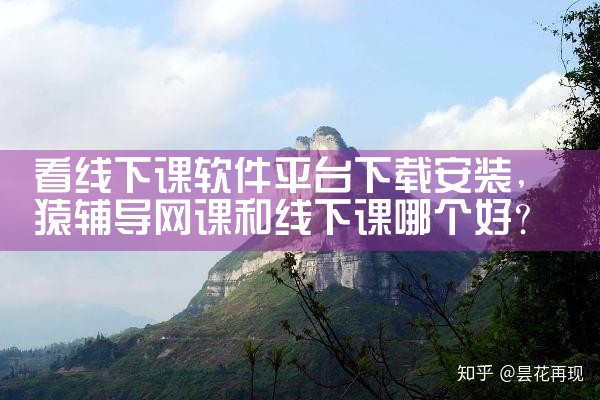 看线下课软件平台下载安装|杏吧