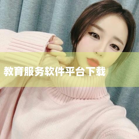 国家中小学智慧教育平台|智慧教育服务平台app下载手机版2026最新免费安|学有优教安卓版下载_学有优教官方app下载_学有优|教育app下载-教育app合集下|小蓝视频