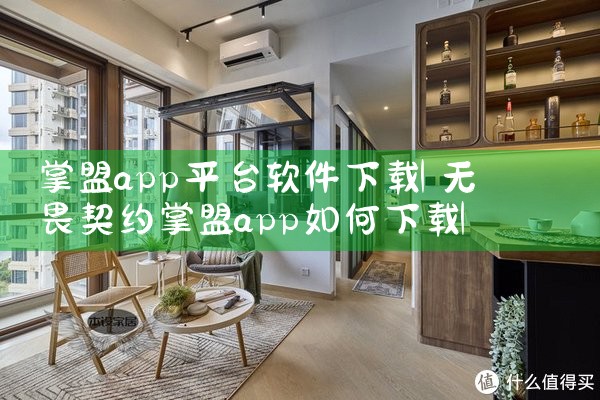 掌盟app平台软件下载|小蓝视频